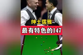 绅士儒雅的147！傅家俊全程几乎不运杆，亨德利连说好多次完美