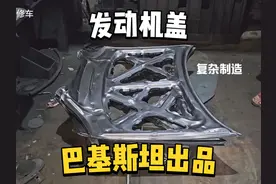 巴铁生产汽车发动机盖，剪刀下料也无妨，一看就是实力大厂 #巴基斯坦 #汽车零件 #发动机盖视频封面