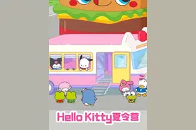 Hello Kitty夏令营探险 #儿童动画 #益智动画 #原创动画