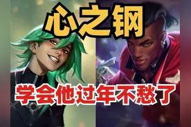 全网最详细心之钢教学？ 当我学会心之钢的技巧之后，才发现.....视频封面
