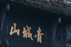 3月26日据九派新闻，四川青城山道观招募出家道士：仅限18岁以上35岁以下未婚男女青年