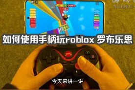 如何使用游戏手柄玩罗布乐思#游戏手柄  #roblox罗布乐思