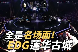 冠军赛100%胜率，EDG的莲华古城为什么强？ #无畏契约