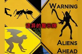 盘点诡异的警示牌，每一个都会让你眼前一亮！ #奇闻怪谈 #警示牌