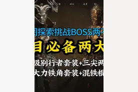 高周目玩家必拿的两套装备是什么？神珍级别行者套，大力套混铁棍
