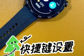 华为手表Gt4快捷键和常用功能如何设置，这个你一定要会。 如何才能把我们常用的功能，放在更便捷的位置上？
如何设置华为手表的微信和支付宝的快捷支付？


#华为gt4 #华为手表 #智能手表 #玩机技巧