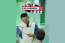 缺哪补哪 缠手胶不要太浪费#羽毛球 其实我感觉还好没那么草率