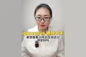 iphone4s终于要解锁了 被锁十年的iphone4s后续#iphone4s终于要解锁了 #古董手机 #iphone #时代的眼泪 #万万没想到