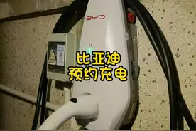 比亚迪车主看过来，预约充电教程，让你的出行更省钱更便捷视频封面