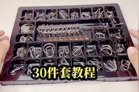 #智力解扣套装教程 智力解扣30件套教程