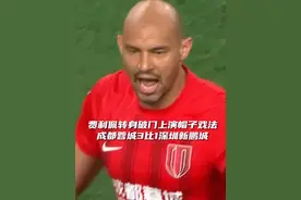 5连胜！最后时刻蓉城精彩边路配合，费利佩转身破门上演帽子戏法，对手晕头转向猝不及防，成都蓉城3比1深圳新鹏城！#成都蓉城3比1深圳新鹏城 #费利佩帽子戏法 #dou来足球季 #2024中超联赛 #中超视频封面