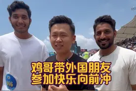 鸡哥这波操作6不6? #快乐向前冲 #外国人在中国 #做大做强再创辉煌 #外国人参加快乐向前冲视频封面