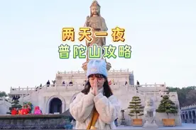 2024年的第一场旅行，就来普陀山吧！ 两天一夜祈福散心攻略