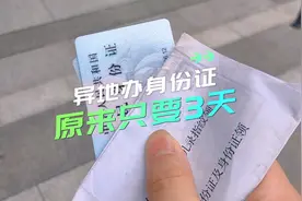 #身份证 异地办理身份证，最快3天就可以拿证,打工人必备啊视频封面