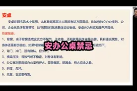 办公室安桌的几点形家禁忌一定要避免
