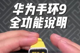 升级不大？华为手环9NFC手环端全功能说明！ 虽然升级不大