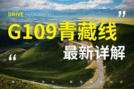 “川进青出”G109青藏线最新详解来了，这张路线图太牛！ #自驾游