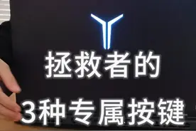 拯救者的3种专属按键，还能控制灯光哦！fn+空格，fn+Q，fn+L 快去用你的拯救者试试吧！#拯救者2023 #Y9000P2023 #游戏本