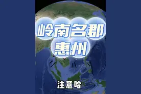 粤东门户惠州，为什么叫做鹅城呢