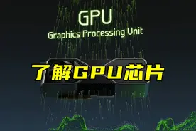 了解GPU芯片 #知识科普 #三维动画视频封面