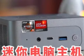 现在的迷你电脑主机，性能居然堪比台式电脑主机！！！视频封面