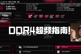 DDR4内存超频指南！ #电脑 #内存 #超频 #教程视频封面