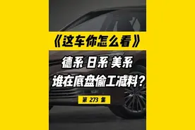 同样是合资B级车，谁底盘做工用料更好？ #凯美瑞 #帕萨特 #雅阁 #天籁 #蒙迪欧