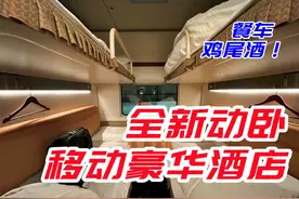 比高级动卧还爽？最新款复兴号豪华动卧全体验! 拍摄于今天