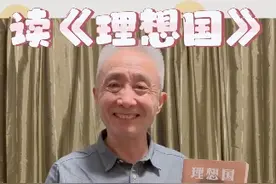 柏拉图的《理想国》，竟然这么好读！#世界哲学日 #人生 #分享 #涨知识 #读书视频封面