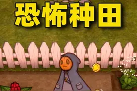 种田是伪装！真相是吃人星露谷【pumpkin panic】 #单机游戏