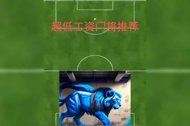 FConline 超低工资门将盘点 FConline低工资门将推荐#fifaonline4