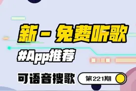 比亚迪车机，最新的免费听歌软件！支持语音控制和方向盘切歌视频封面