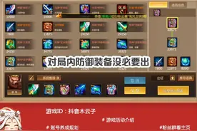 出征对局内防御装备小见解 #梦三国手游木云子