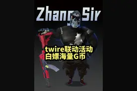 twire联动活动详细玩法和积分计算方式，很简单的白嫖G币活动，快艾特你的鸡友参与进来#绝地求生 #兔年第一鸡 #2023鸡斯卡星火计划 @张Sir电竞俱乐部