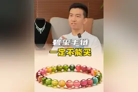 注胶的碧玺手链，你会买吗？#珠宝首饰 #碧玺 #彩色宝石 #手链 #珠宝知识 #彩宝#珠串  #干货分享 #细品珠宝 #避坑指南