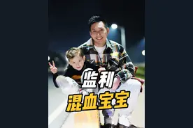 在监利竟然偶遇混血宝宝 你们知道当时我有多激动吗~奶爸在这里@大科萨和小科萨 #街上最靓的仔 #宝爸带娃 #小孩的世界 #监利摄影 #亲子日常视频封面