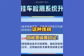 新处罚！晋级赛印记将会回收！ #和平精英战场进化