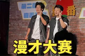 去看漫才大赛 #相声 #漫才 #脱口秀 #线下喜剧 #探店