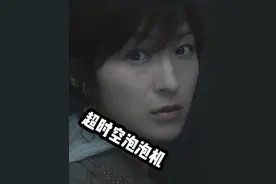 超时空泡泡机 #电影解说 #经济 #泡沫经济 #广末凉子 #搞笑视频封面