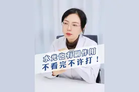 水光针不为人知的一面，你一定要知道！不看完不许打！#医学科普 #护肤 #变美 #科普一下 #因为美视频封面