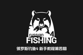 俄罗斯钓鱼4 新手教程第四期 技能加点推荐及饵料窝子获得方法