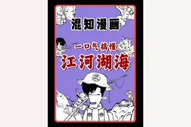 一口气搞懂 江、河、湖、海、潭、渊、沟、池、溪、涧！ #江河湖海 #混知漫画 #寻美中国