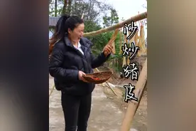 大家吃过用沙子炒的猪皮吗？家里还剩一些猪皮，用来晒干做个传统的沙炒猪皮。平常的食材，用心制作就能变成一道美味佳肴！#新农人计划2023 #乡村守护人