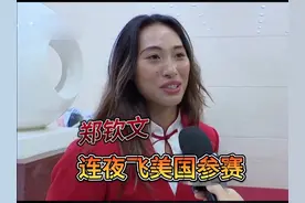 表彰大会后凌晨飞往美国备战美网加油淘米姐视频封面