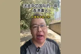中芯国际本来是叫港积电，可惜就是被香港一般庸人送走，听洛奇哥拆解这个故事 #中芯国际 #台积电 #香港为什么没落 #香港rocky @洛奇哥8号店视频封面
