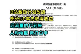 B站激励计划改版，部分UP率先取消收益 #B站 #陈睿 #杂谈 #UP主