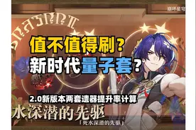 【星铁】新遗器提升幅度有多大？最全数据计算 #星穹铁道