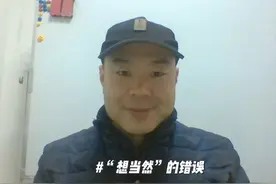 “想当然”是错误的 感悟#感悟