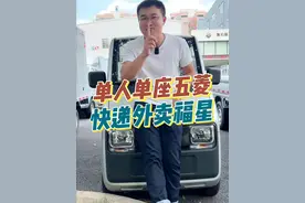 五菱又出新“神车”！E10不是五菱劈腿，就怕小哥跑断腿！#dou是好车 #带你懂车 #汽车人共创计划 #五菱神车 #五菱e10