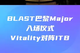 正在直播！BLAST巴黎Major冠军组! 小蜜蜂对阵ITB！#e起助威巴黎major  #csgo  #5eplay视频封面